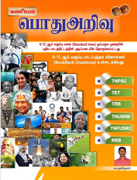 Kaniyan TNPSC CCSE-IV General Knowledge book (book back included) Latest Tamil E