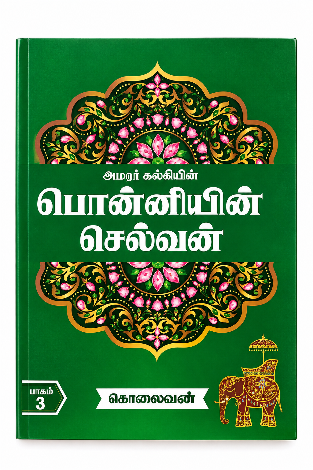 Ponniyin Selvan – Kolai Vaal | Part 3