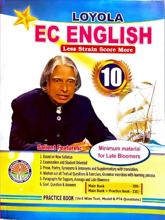 EC Loyola 10th English Guide English Medium | Samacheer Kalvi