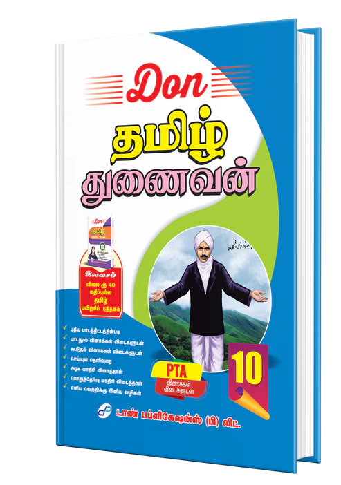 டான் தமிழ் துணைவன்-10 | DON TAMIL THUNAIVAN - 10th (2025-2026)
