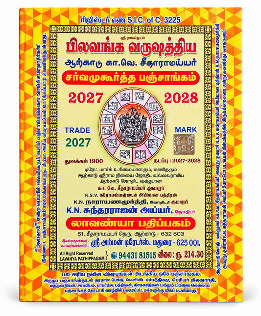 Arcot K.V. Chithraramayyar Sarvamuhurtha Panchangam 2027–2028