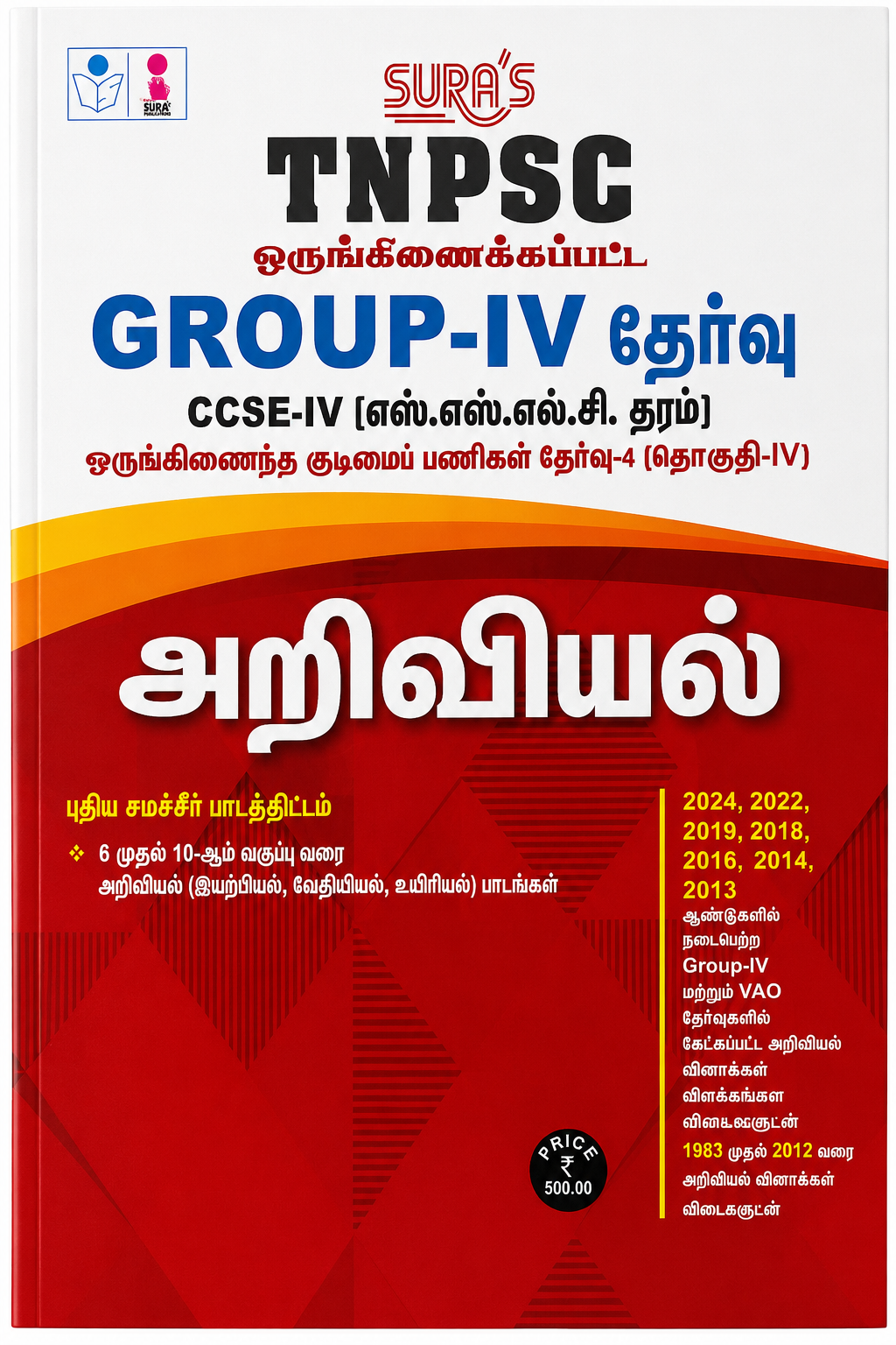 SURA’S TNPSC Group IV 2026 | CCSE-IV | அறிவியல்
