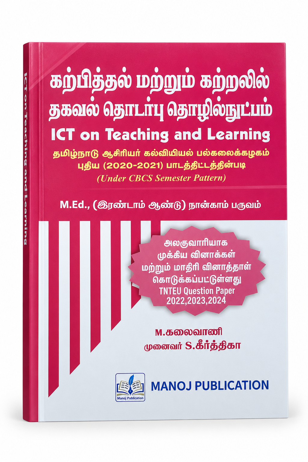 ICT on Teaching and Learning M.Ed. 2nd Year 4th Semester book by Manoj Publication