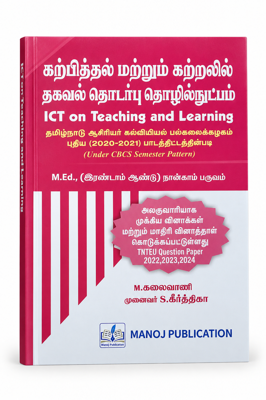 ICT on Teaching and Learning M.Ed. 2nd Year 4th Semester book by Manoj Publication
