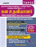 Tnpsc CTS Field Assistant (ITI Level) _ II Examination Study Materials & Objectve Type Q & A Tamil