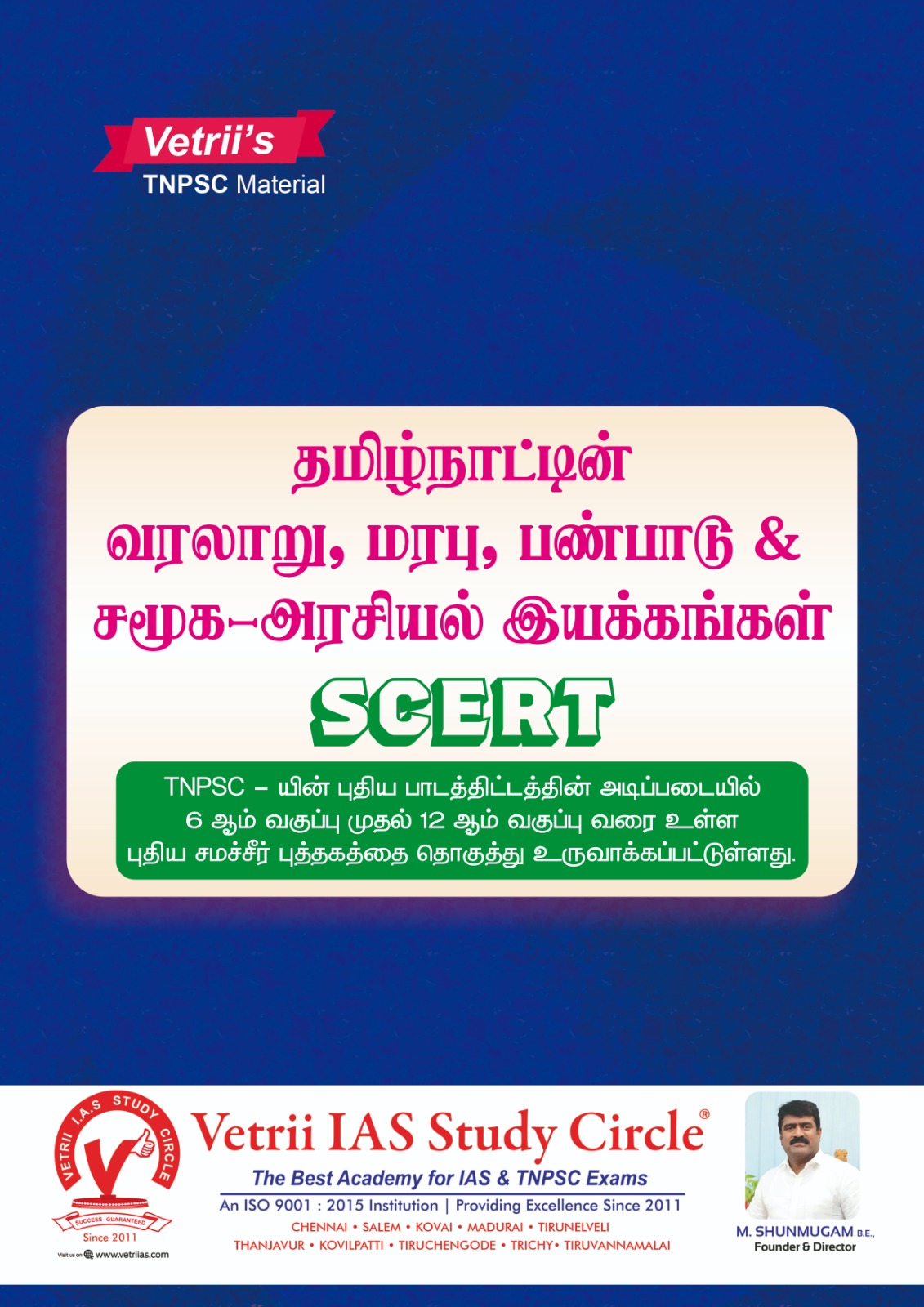 VETRI-UNIT8 Tamil Society-TAMIL for TNPSC Exams