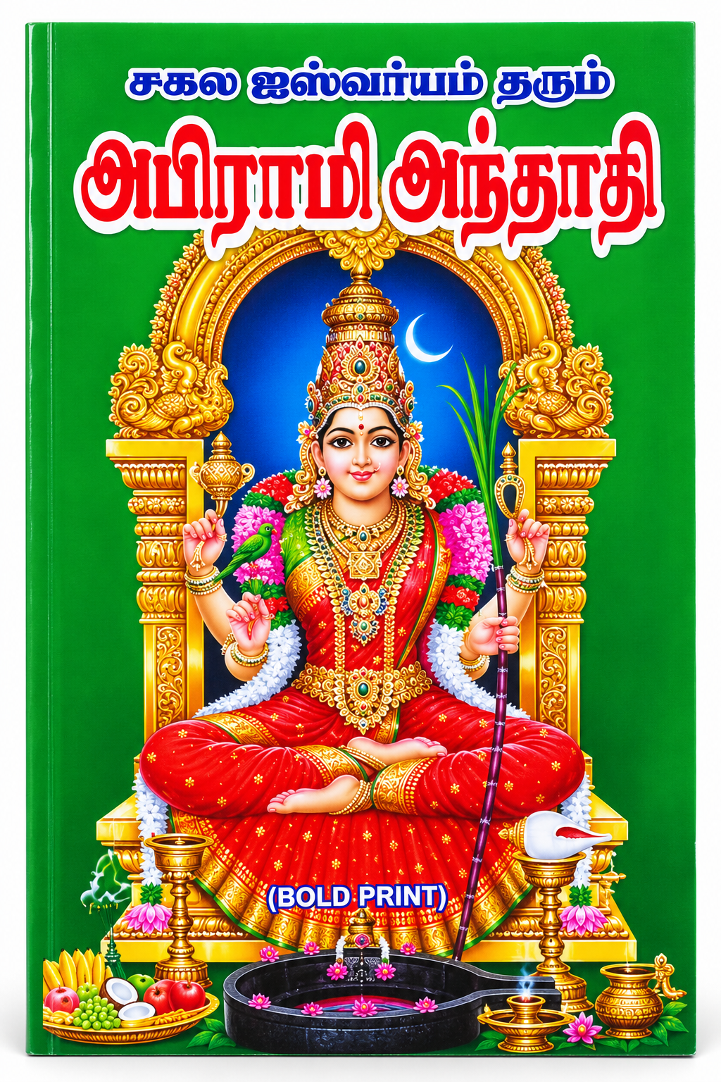 Abirami Anthathi Tamil devotional book featuring Goddess Abirami on the cover