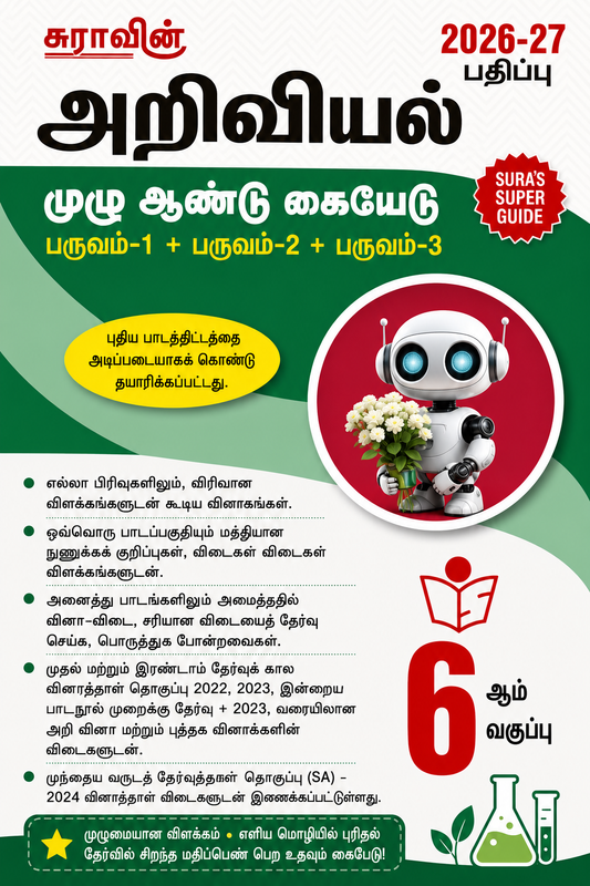 SURA`S 6th Standard Science Full Year Guide Tamil Medium 2026-27 Latest Updated Edition
