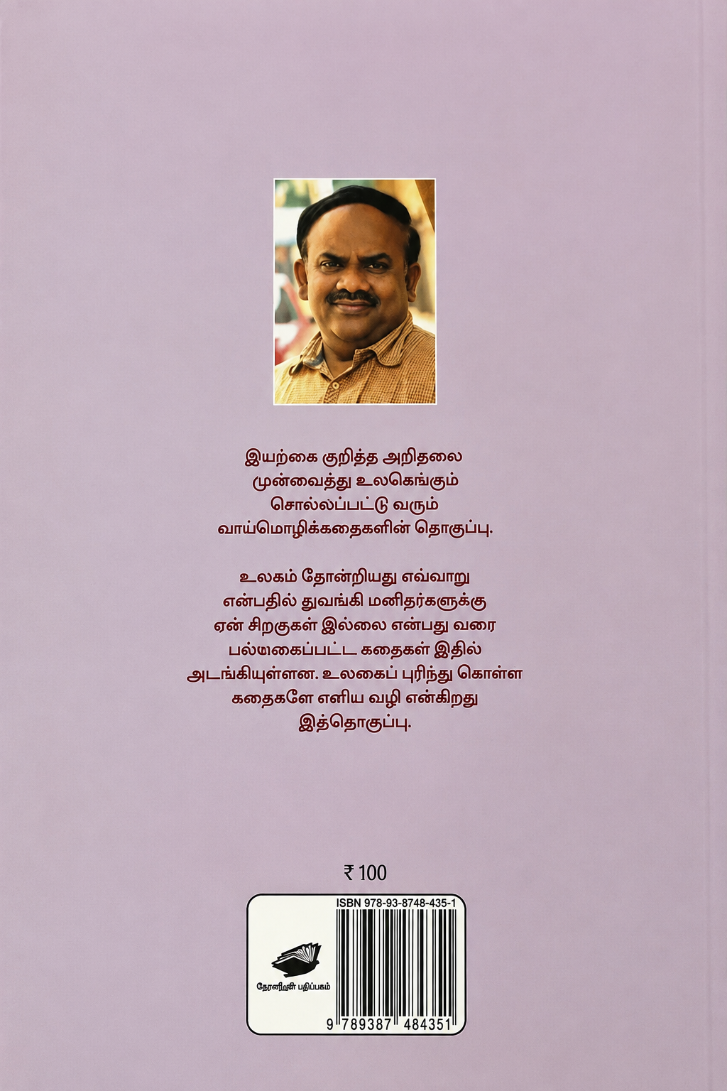 கால் முனைத்த கதைகள் – எஸ். ராமகிருஷ்ணன் | தமிழ் புத்தகம்