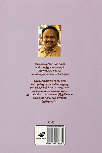 கால் முனைத்த கதைகள் – எஸ். ராமகிருஷ்ணன் | தமிழ் புத்தகம்