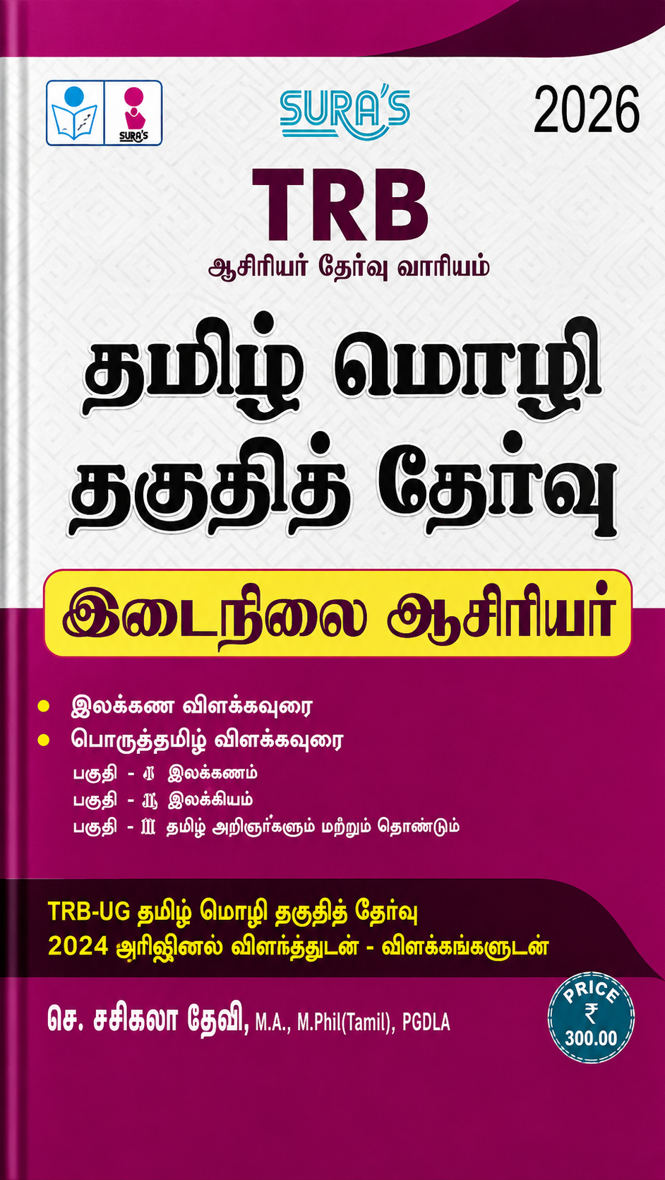 SURA’S TRB 2026 தமிழ் மொழி தகுதித் தேர்வு – இடைநிலை ஆசிரியர்