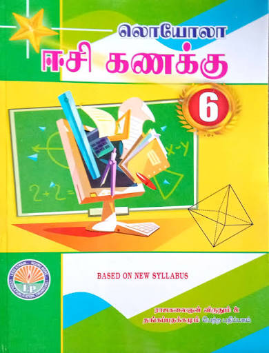 Educational book cover with colorful design and text, likely for a school textbook.