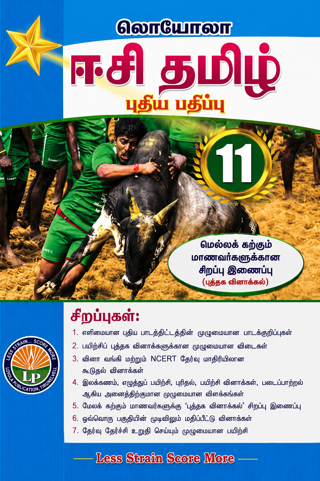 Book cover of a Tamil educational text with a bullfighting scene and colorful design.