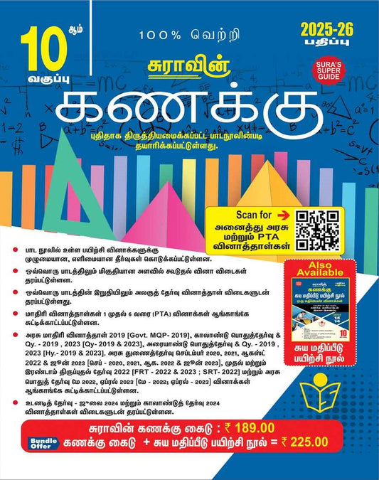 SURA`S 10th Std கணிதம் (Mathematics) (Tamil Medium) 2025-26 பதிப்பு (Edition)