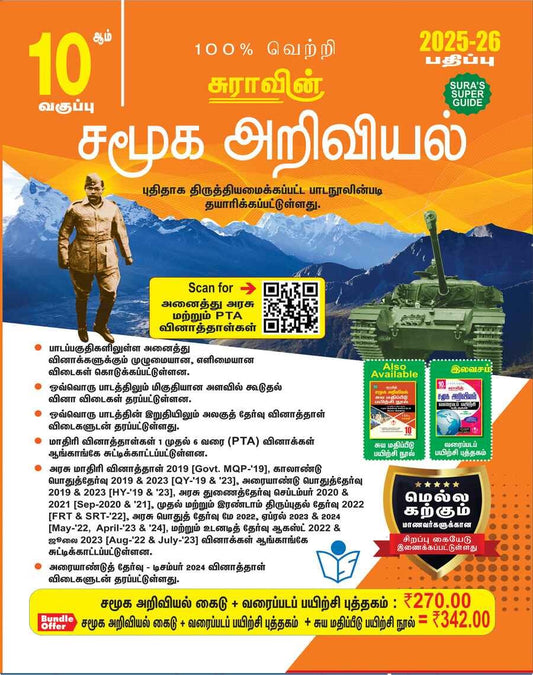 SURA`S 10th Std சமூக அறிவியல் (Social Science) (Tamil Medium) 2025-26 பதிப்பு (Edition)