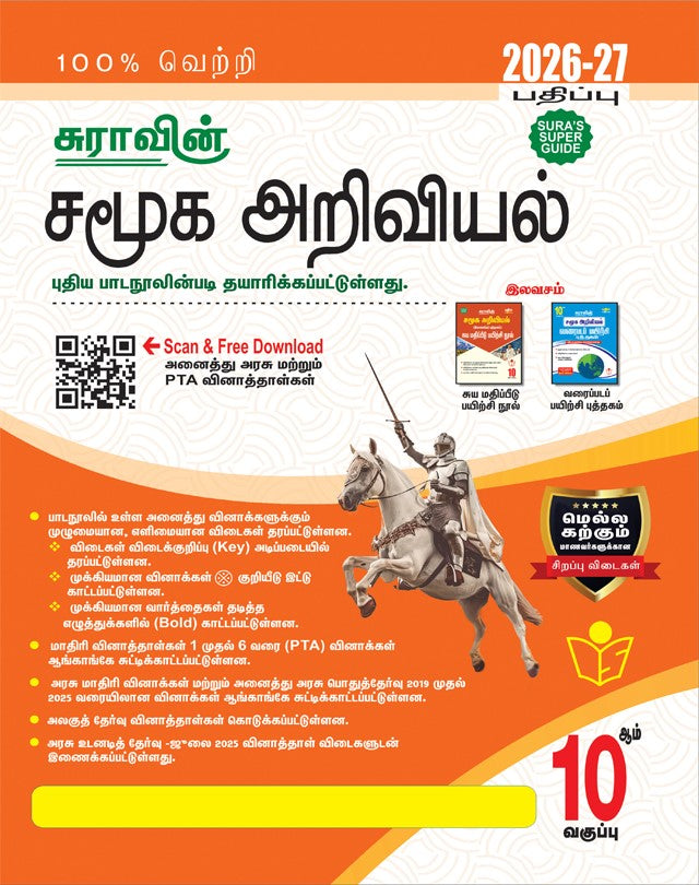 SURA`S 10th Std சமூக அறிவியல் (Social Science) (Tamil Medium) 2026-27 பதிப்பு (Edition)