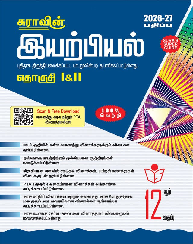 Sura 12th Physics Guide Tamil Medium 2026-27 Samacheer Kalvi numericals diagrams
