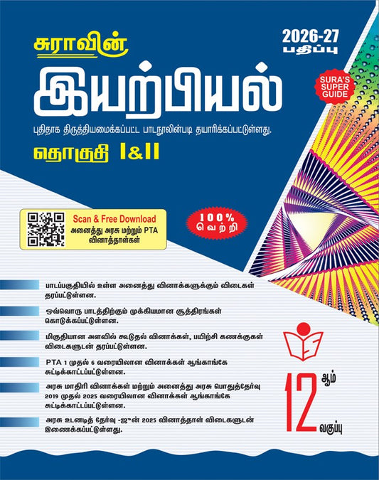 Sura 12th Physics Guide Tamil Medium 2026-27 Samacheer Kalvi numericals diagrams