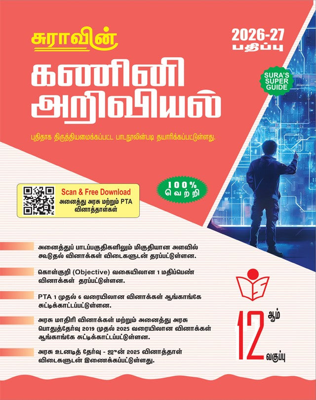 Sura 12th Computer Science Guide Tamil Medium 2026-27 Python Samacheer Kalvi