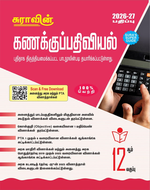 Sura 12th Accountancy Guide Tamil Medium 2026-27 Samacheer Kalvi journal entries