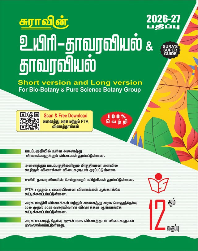 Sura 12th Bio Botany Guide Tamil Medium 2026-27 Samacheer Kalvi short long version