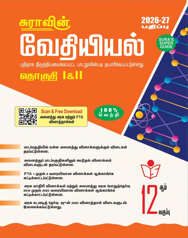 Sura 12th Chemistry Guide Tamil Medium 2026-27 Samacheer Kalvi
