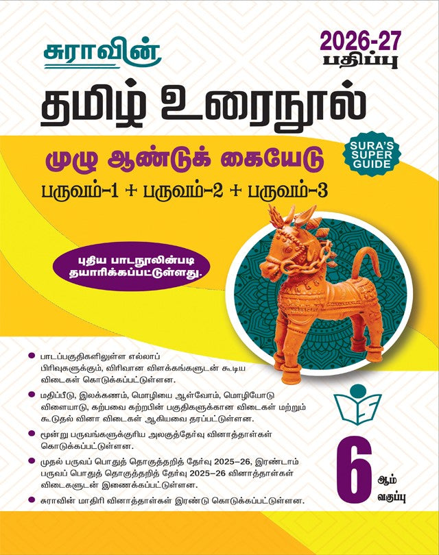 6th standard Tamil guide Tamil medium Sura with ilakkanam elakkiyam