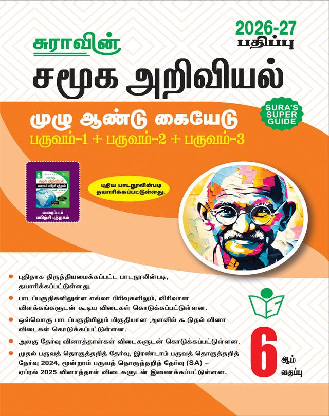6th standard social science Tamil medium Sura history geography civics