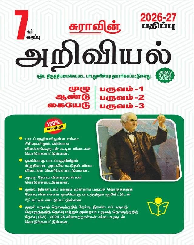 7th std science Tamil medium Sura guide
