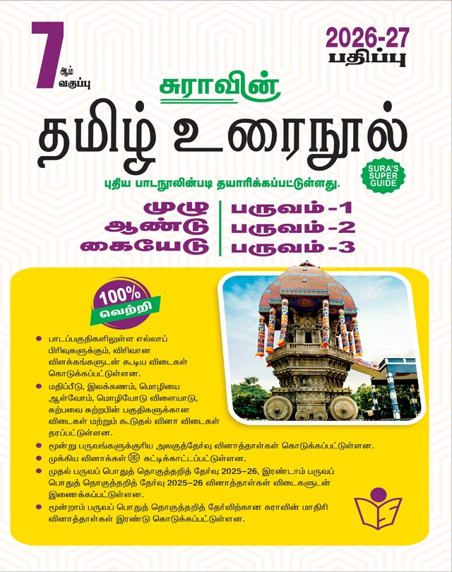 7th std Tamil guide Sura Tamil medium book