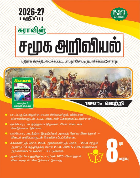 8th std social science Tamil medium Sura guide