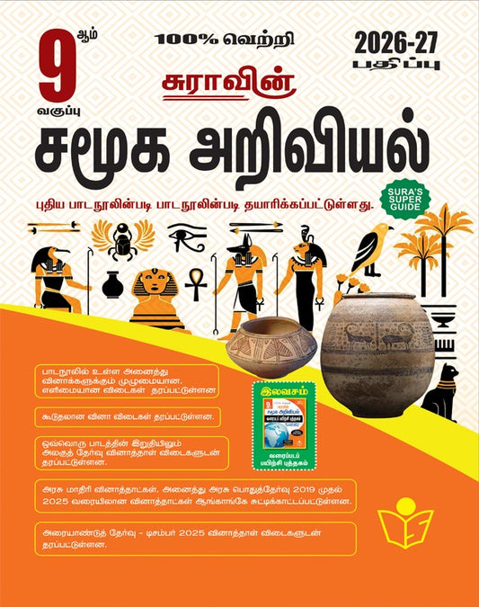 9th social science guide Tamil medium Sura history geography civics