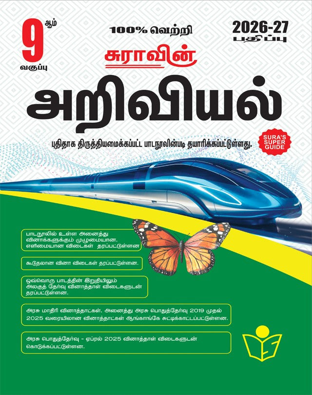 9th std science guide tamil medium sura