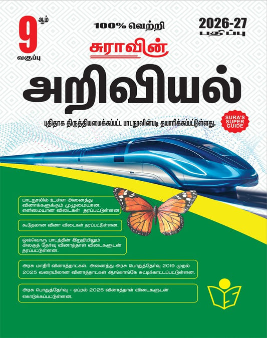9th std science guide tamil medium sura