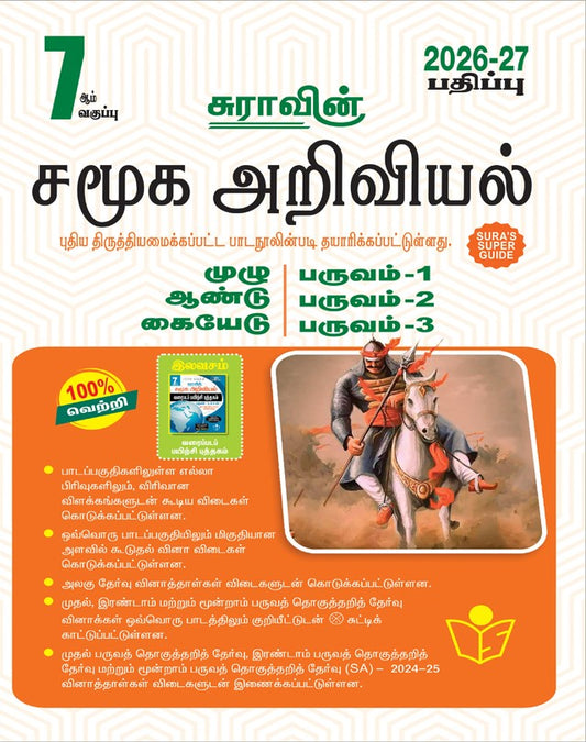 7th std social science Tamil medium Sura guide