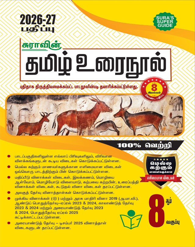 8th std Tamil guide Sura Tamil medium book
