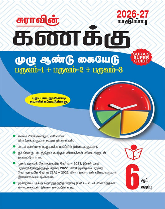 6th standard maths guide Tamil medium Sura with solutions