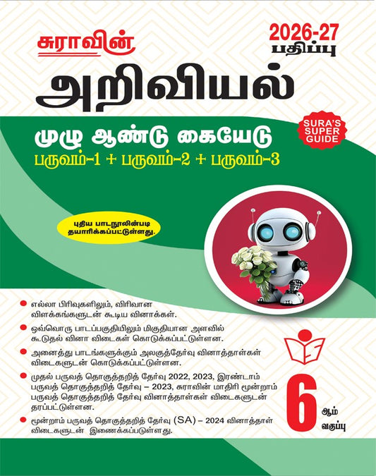 6th standard science guide Tamil medium Sura physics chemistry biology