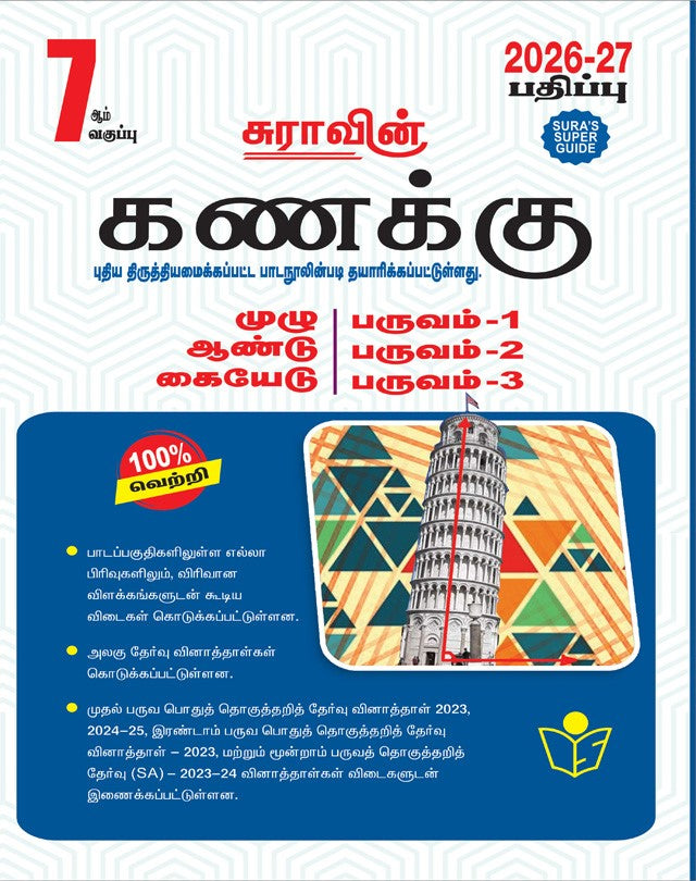 7th std maths Tamil medium Sura guide