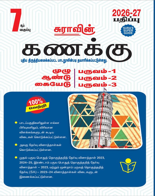 7th std maths Tamil medium Sura guide