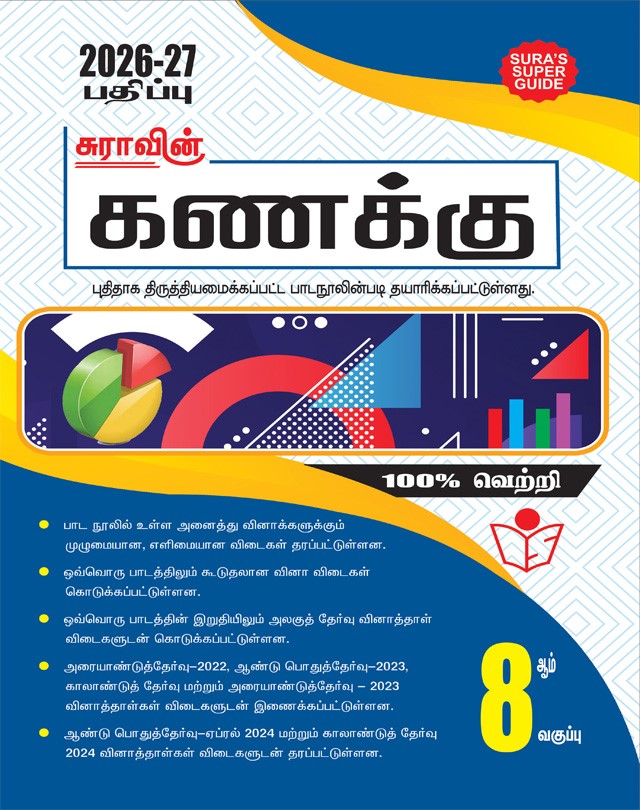 8th std maths Tamil medium Sura guide