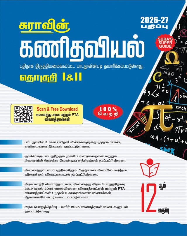 Sura 12th Maths Guide Tamil Medium Vol 1 2 2026-27 step-by-step solutions Samacheer Kalvi