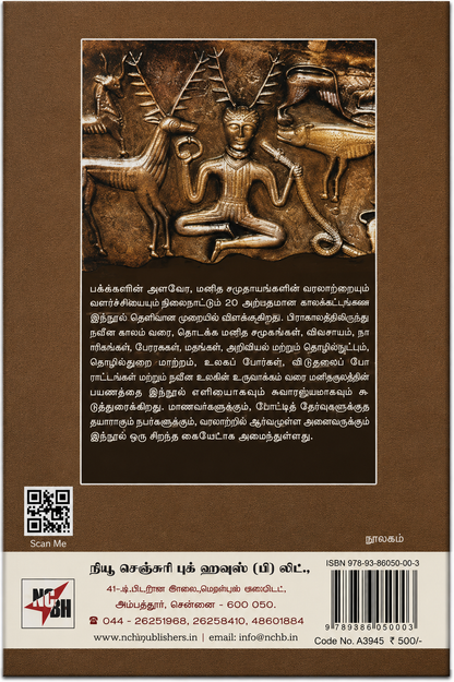 வால்கா முதல் கங்கை வரை | ராகுல் சாங்கிருத்தியாயன் | Volga Se Ganga – Tamil Edition