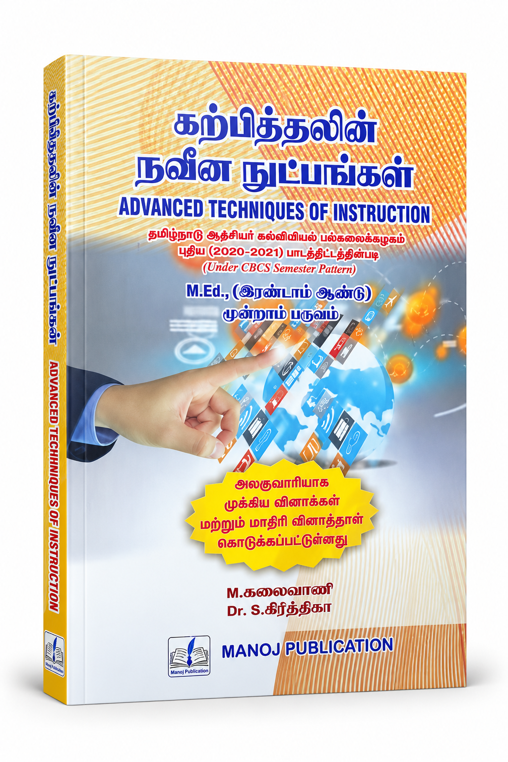 A book cover for 'Advanced Techniques of Instruction' in Tamil, featuring a yellow and orange gradient background, blue text, and a graphic of a hand pointing toward a globe. The publisher's name 'Manoj Publication' is visible at the bottom.