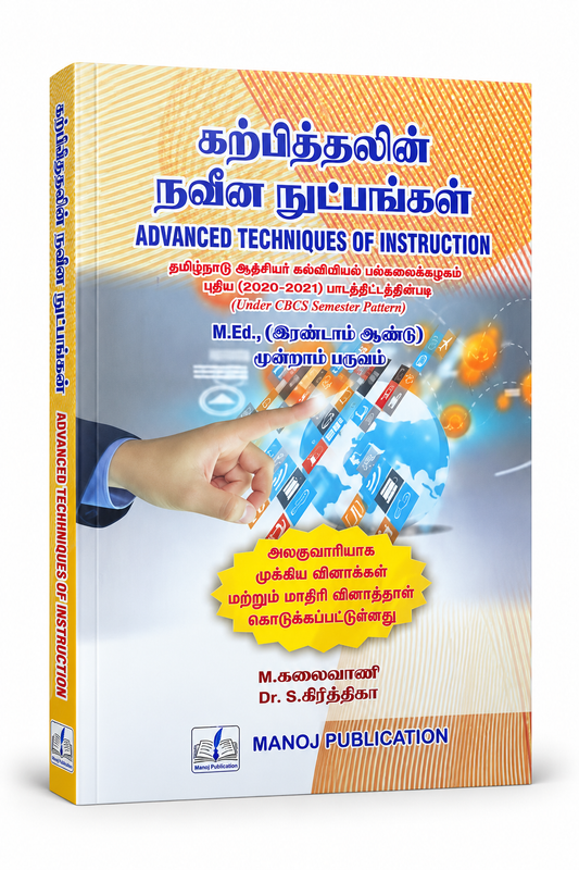 A book cover for 'Advanced Techniques of Instruction' in Tamil, featuring a yellow and orange gradient background, blue text, and a graphic of a hand pointing toward a globe. The publisher's name 'Manoj Publication' is visible at the bottom.