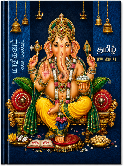 Tamil Panchangam Diary 2027 – A4 Size, Ruled Pages