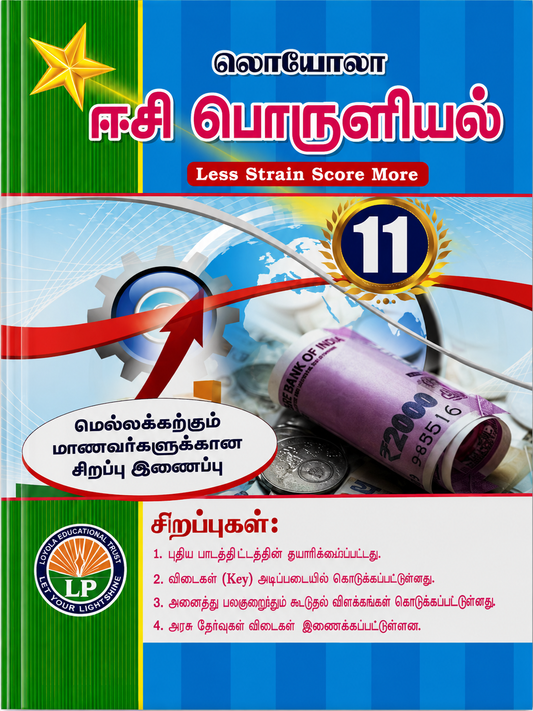 Educational book cover with currency notes and gears, likely for a mathematics or economics subject.