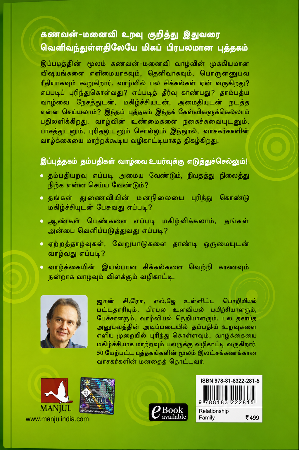 ஆண்களின் பூர்வீகம் செவ்வாய், பெண்களின் பூர்வீகம் சுக்கிரன் | Men Are from Mars, Women Are from Venus | John Gray | Tamil Edition