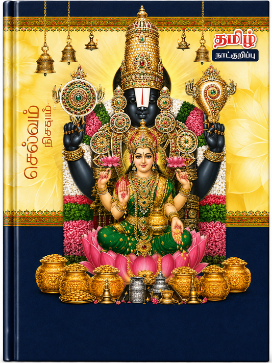 Tamil Panchangam Diary 2027 – A4 Size, Ruled Pages