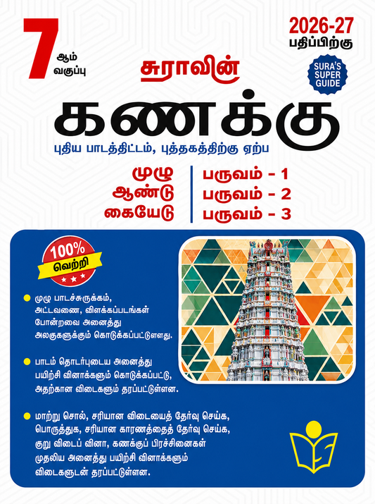 SURA`S 7th Standard Guide Mathematics Full Year Tamil Medium 2026-27 Latest Updated Edition